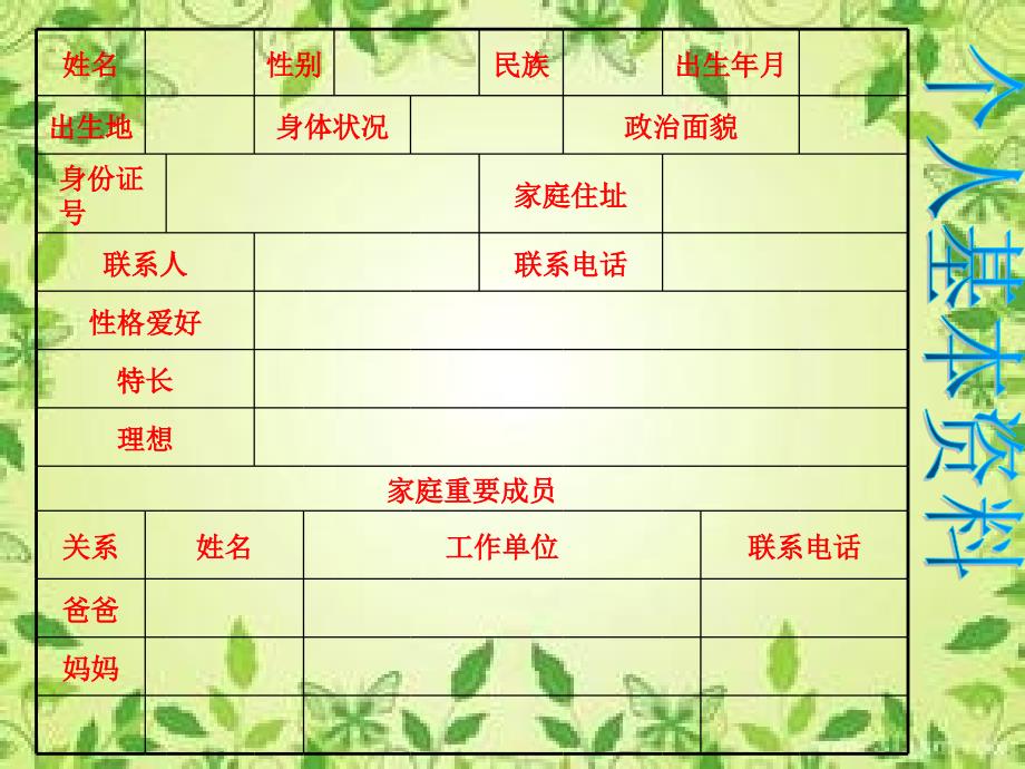 学生成长档案_第4页