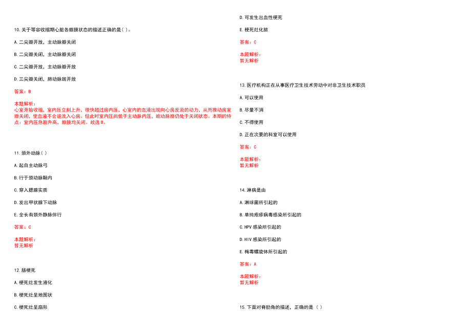 2022年08月浙江绍兴市急救中心编外人员招聘3人笔试参考题库（答案解析）_第3页