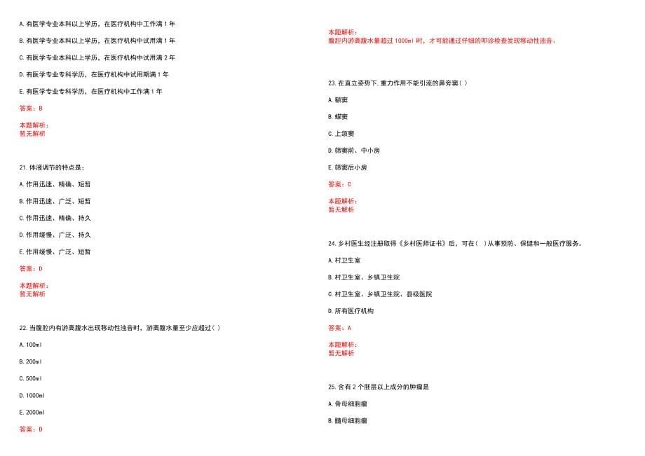 2022年08月浙江绍兴市急救中心编外人员招聘3人笔试参考题库（答案解析）_第5页