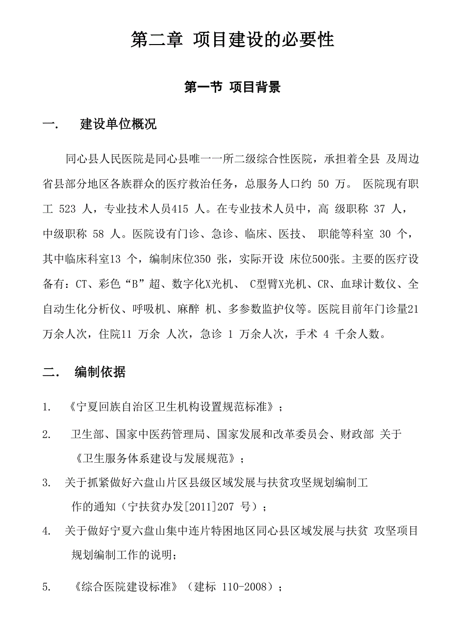 医院项目建议书_第3页