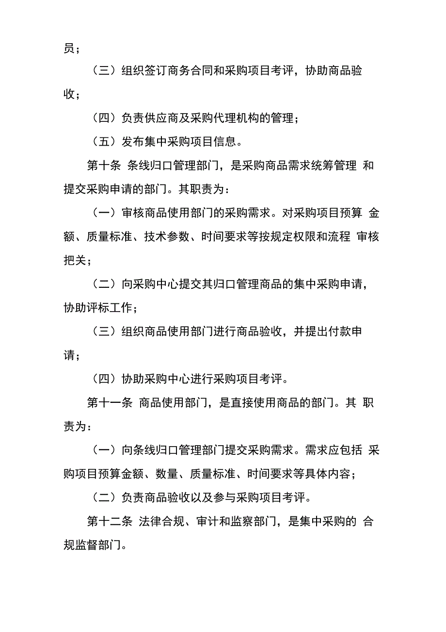 集中采购管理办法_第3页