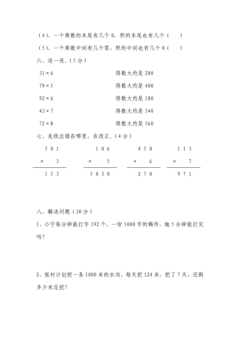 小学三年级数学上册第一单元试卷.doc_第3页