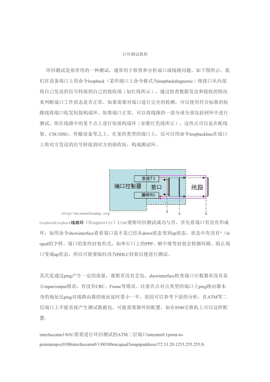 打环测试教程_第1页