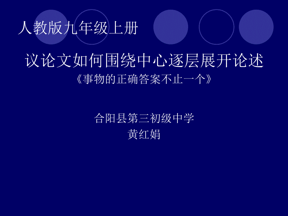 事物的正确答案不止一个_第1页