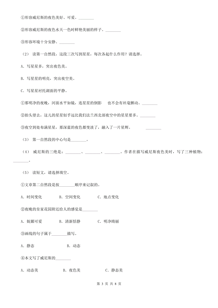 延边朝鲜族自治州五年级下册语文学习质量阶段性检测试题_第3页