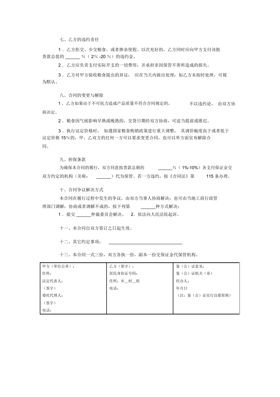 粮食订购合同书_第2页