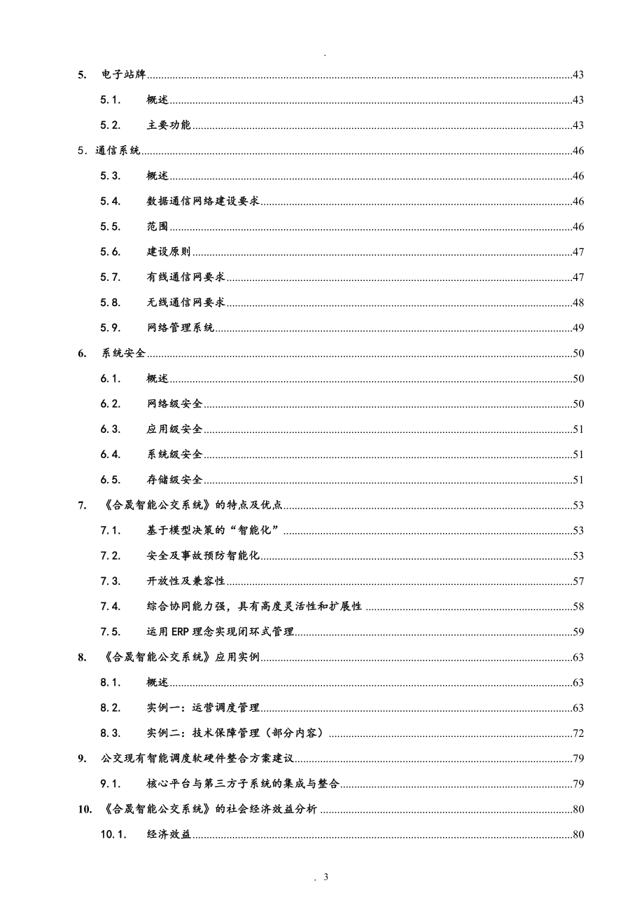 公交智能调度系统设计方案_第3页