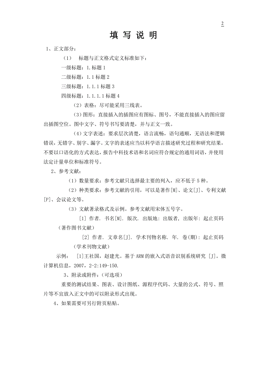 《单片机原理及应用》课程设计报告书消毒柜控制电路的设计_第2页