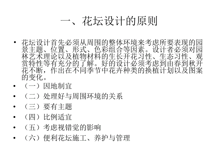 教案模块一花坛的基础知识知识单元三：花坛设计的原则与方法_第3页