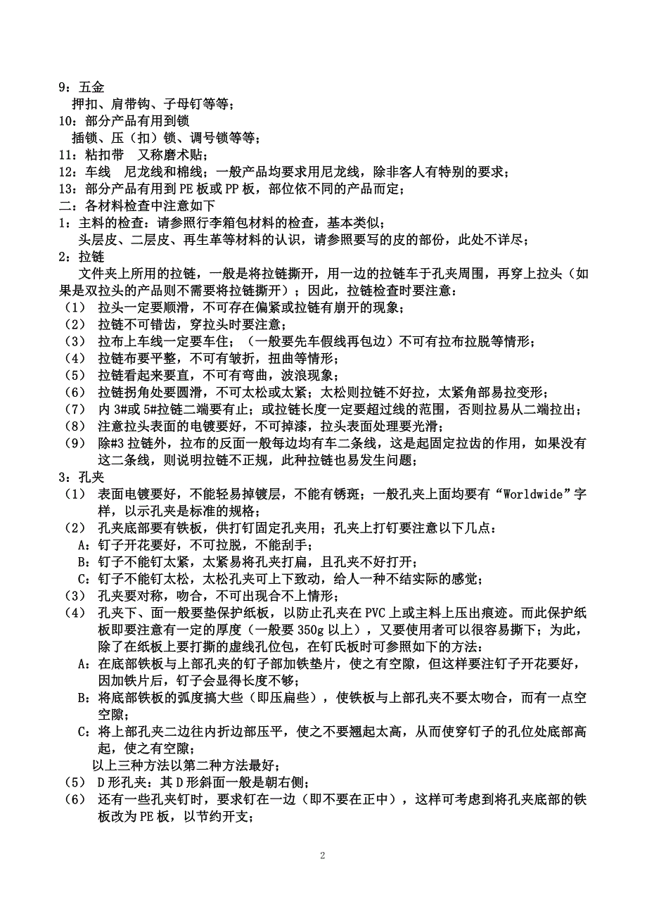 一般的验货方法.doc_第2页