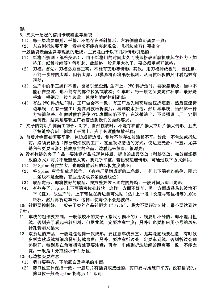 一般的验货方法.doc_第4页