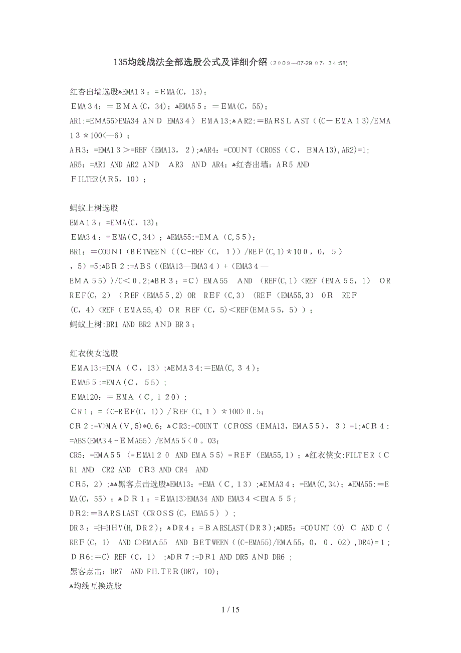 135均线战法全部选股公式及详细介绍_第1页