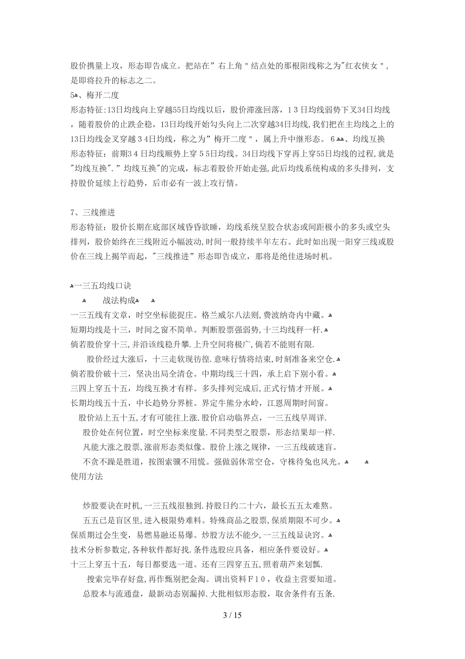 135均线战法全部选股公式及详细介绍_第3页