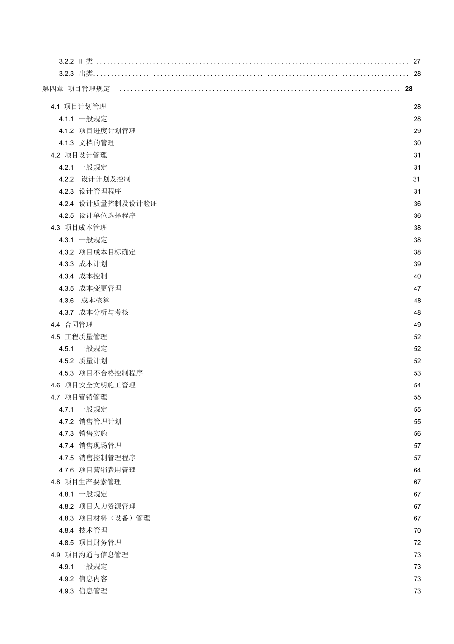 某公司项目管理手册1_第3页