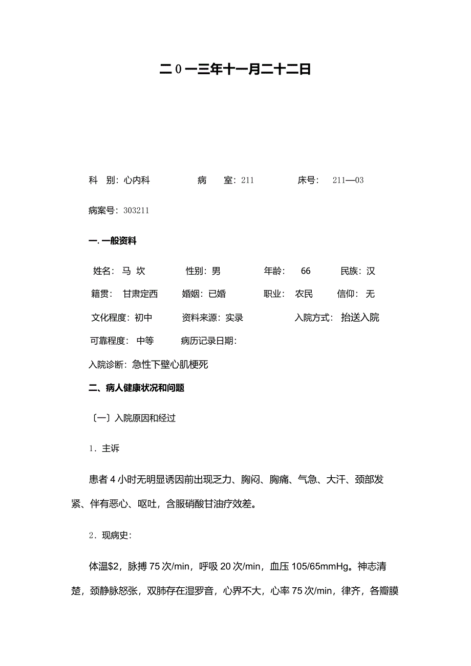 个案护理报告[精品]_第2页