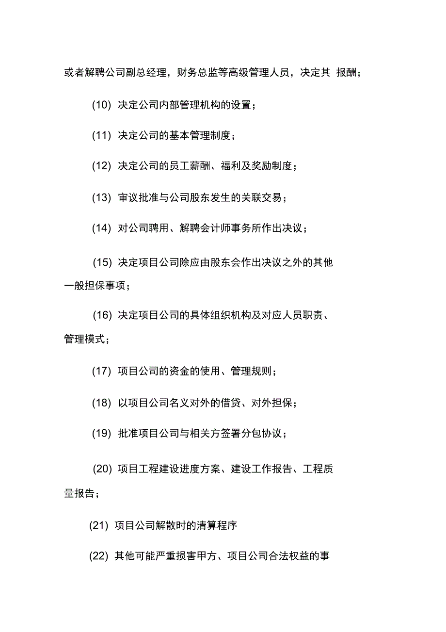 项目公司组织机构_第4页