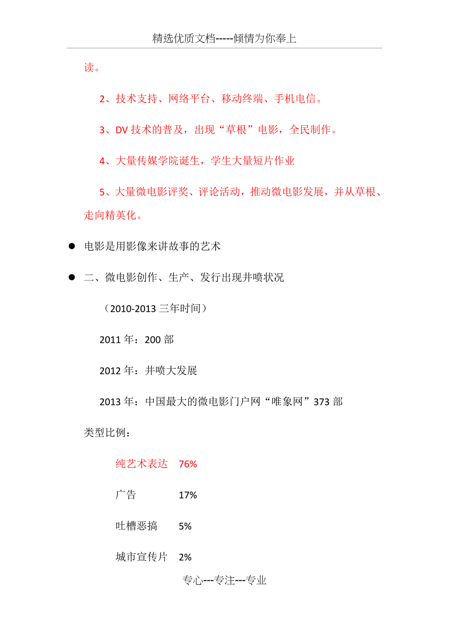 《宋崇导演教你拍摄微电影》全部知识点_第2页