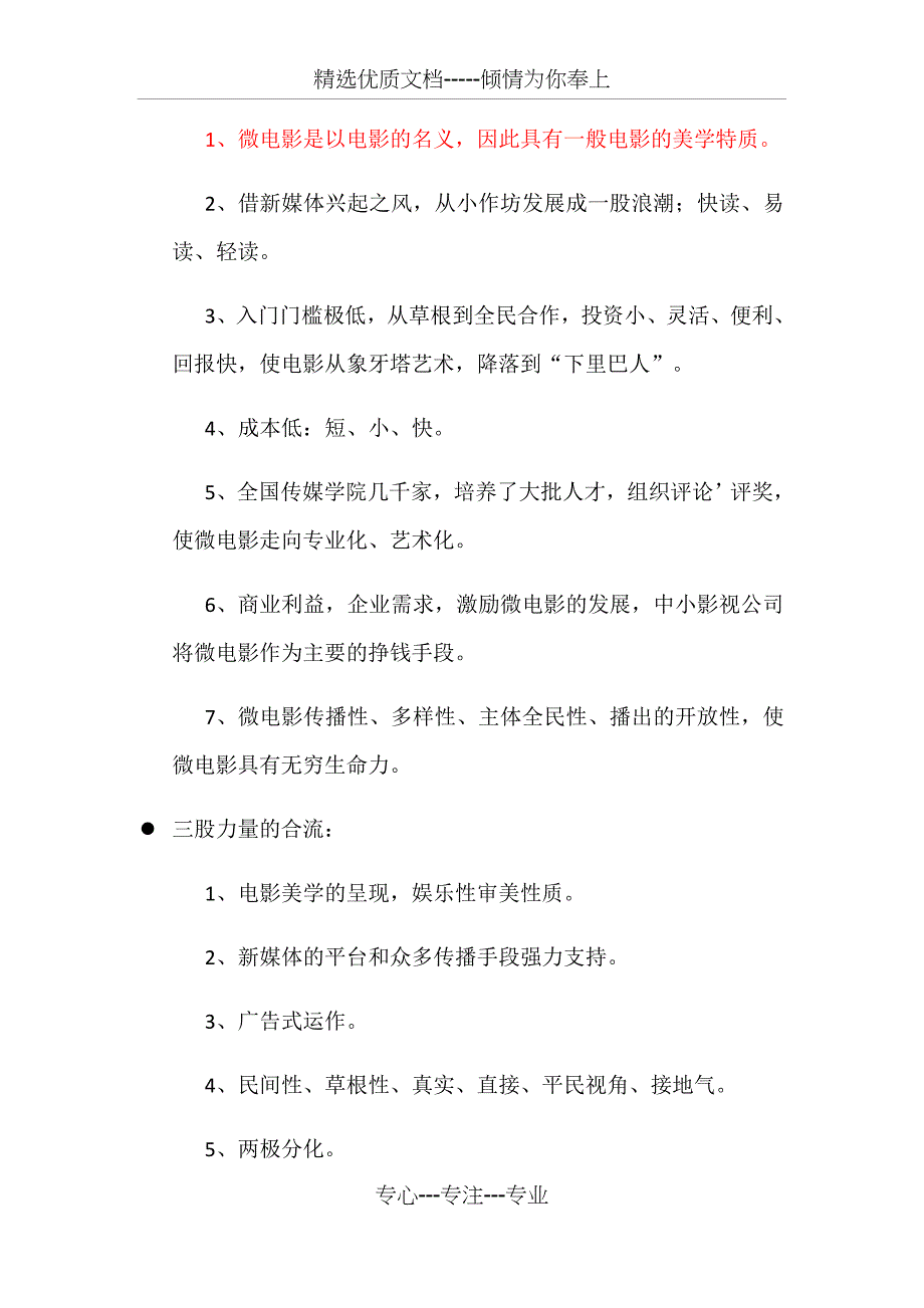 《宋崇导演教你拍摄微电影》全部知识点_第4页