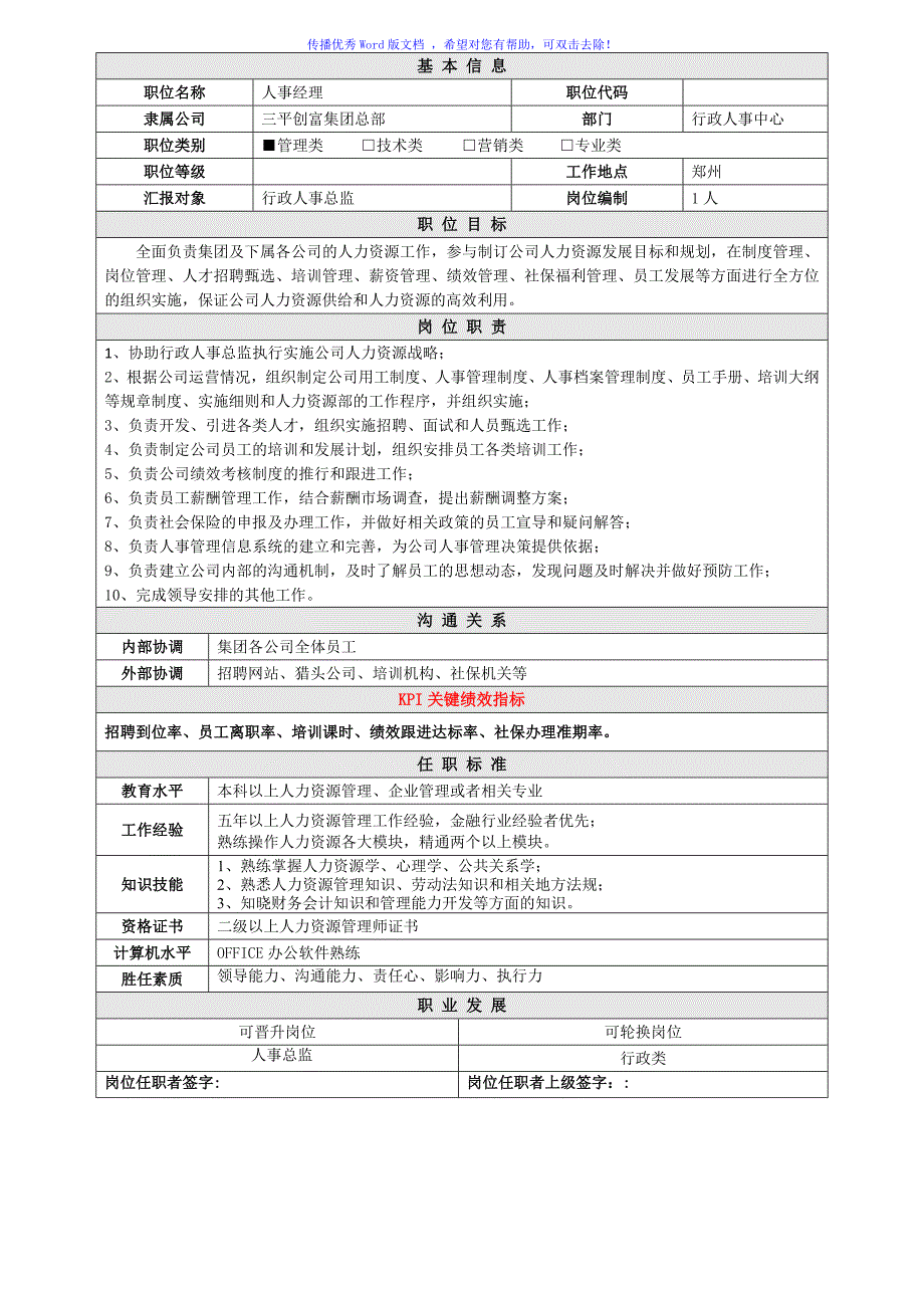 JD岗位说明书模板Word版_第2页