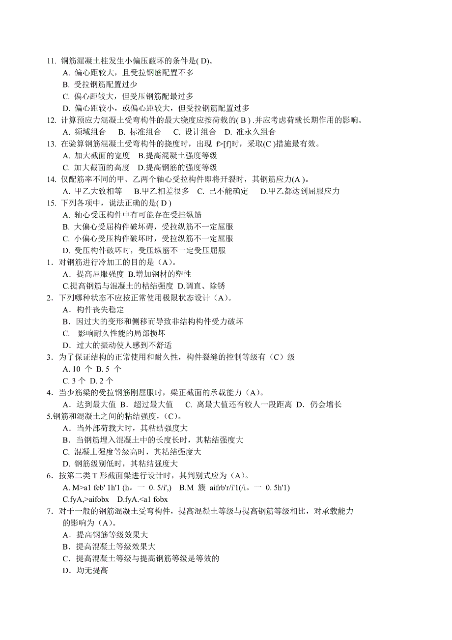 混凝土结构设计原理课程(1257) 教学辅导书.doc_第3页