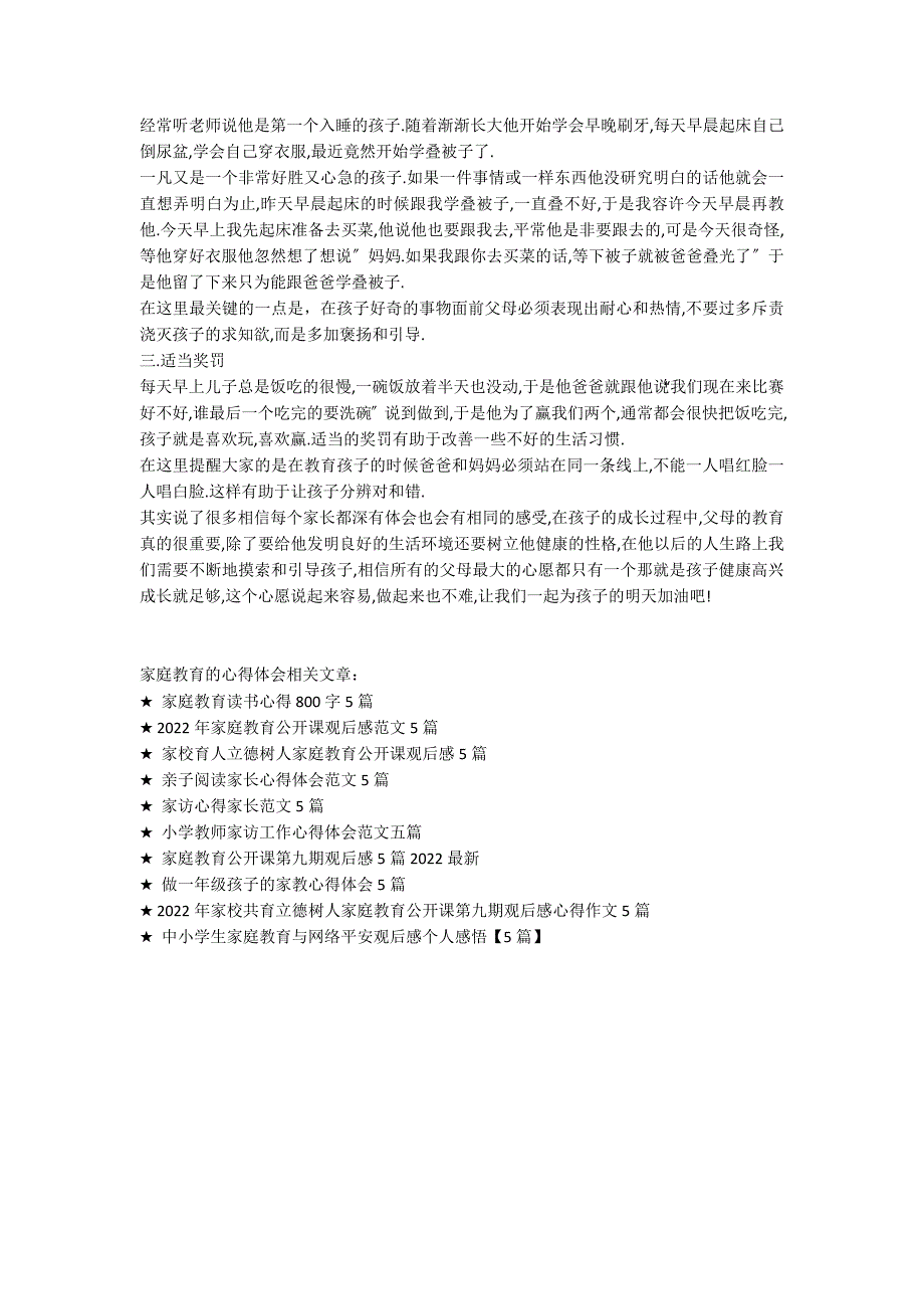 家庭教育的心得体会_第3页