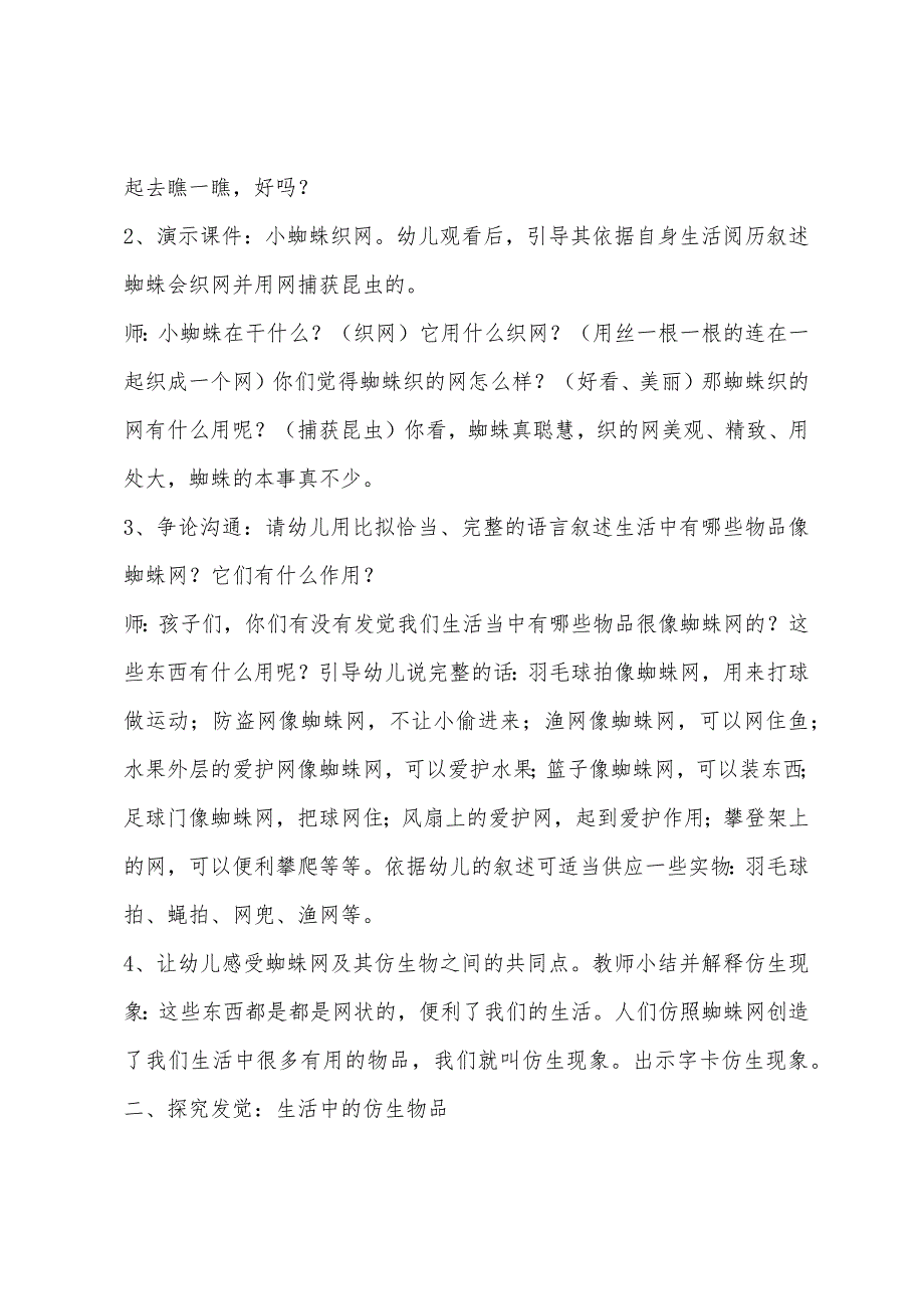 大班科学活动走进“仿生王国”教案.docx_第2页