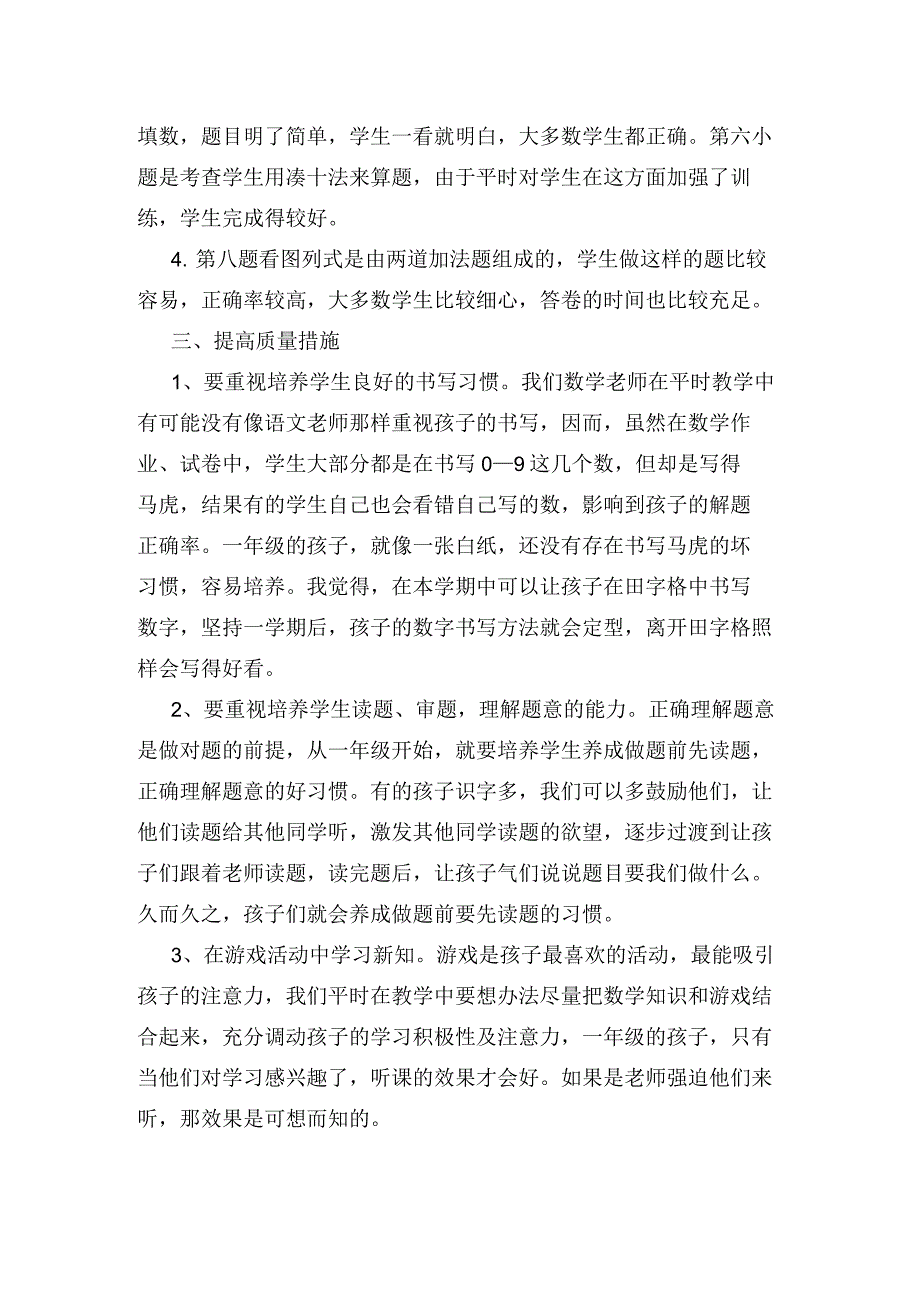 一年级下册数学期末检测教学质量分析_第2页