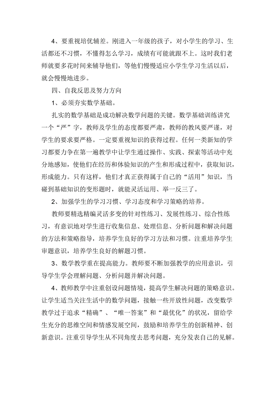 一年级下册数学期末检测教学质量分析_第3页