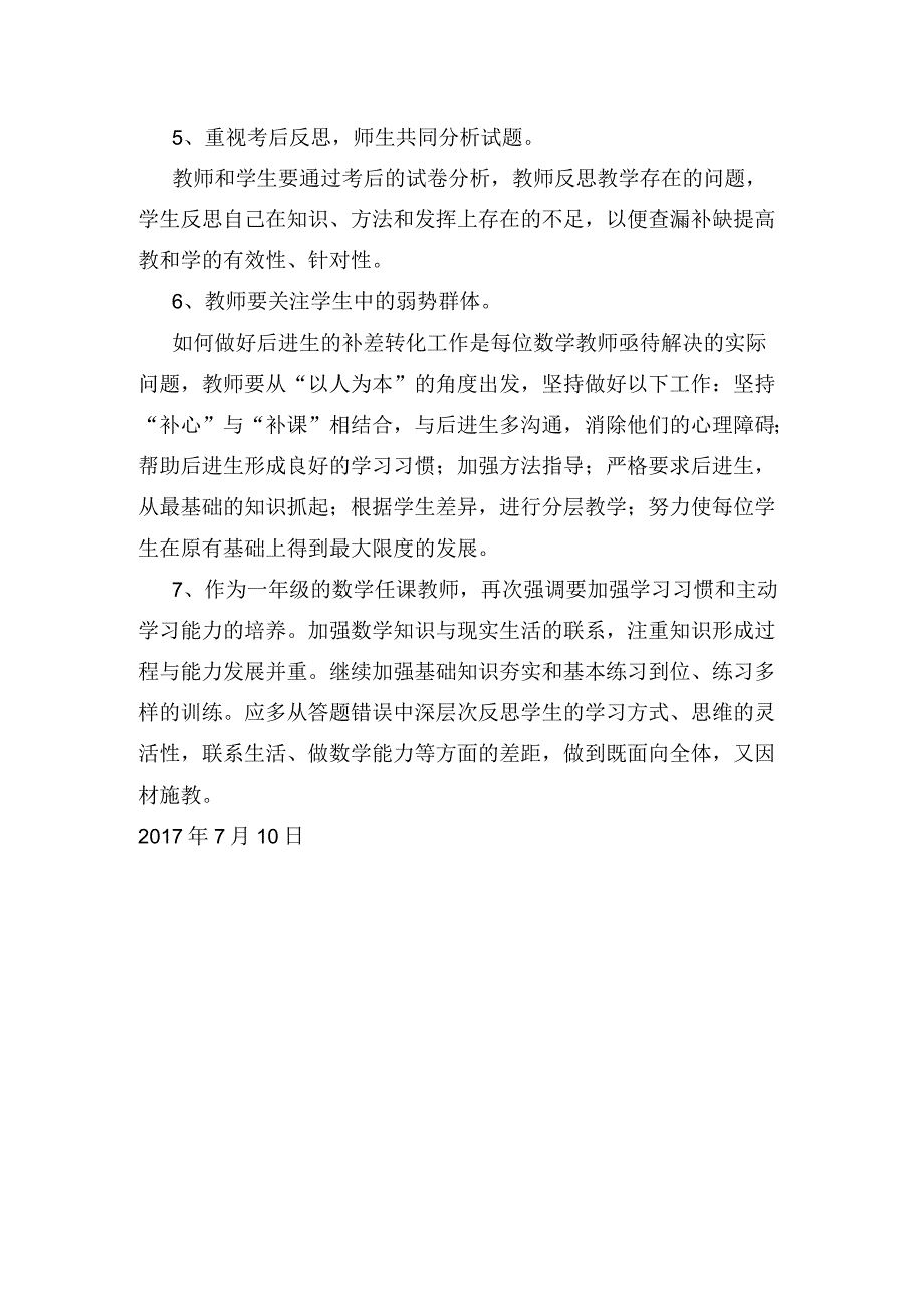 一年级下册数学期末检测教学质量分析_第4页