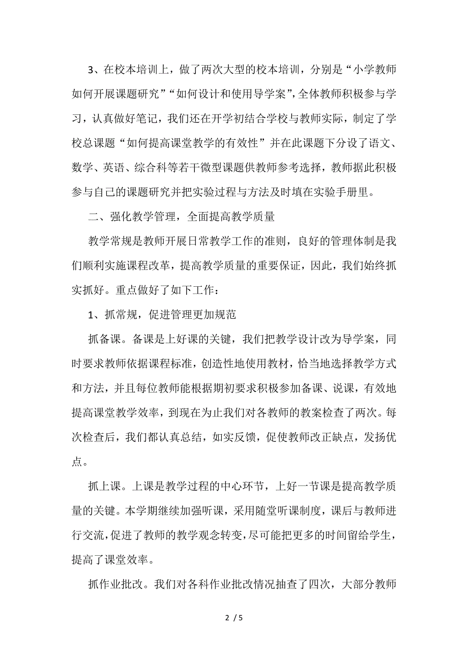 小学教务期中工作总结_第2页