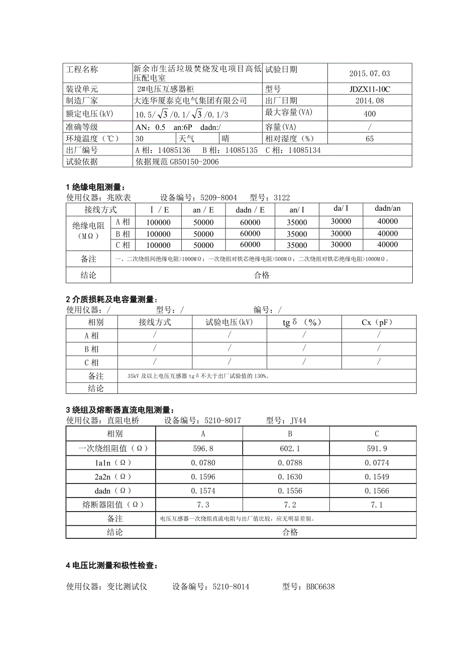 电压互感器试验报告_第1页