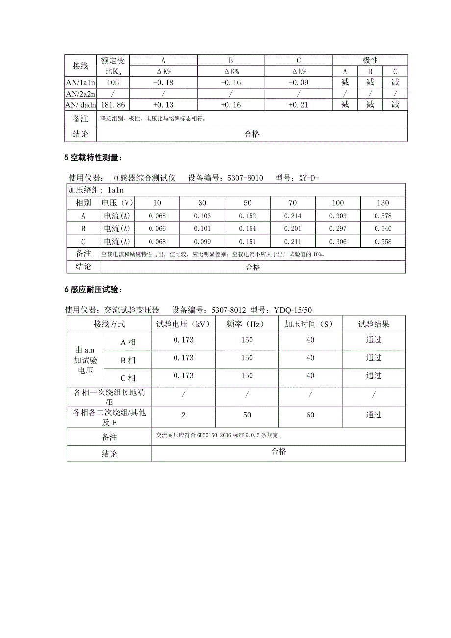 电压互感器试验报告_第4页