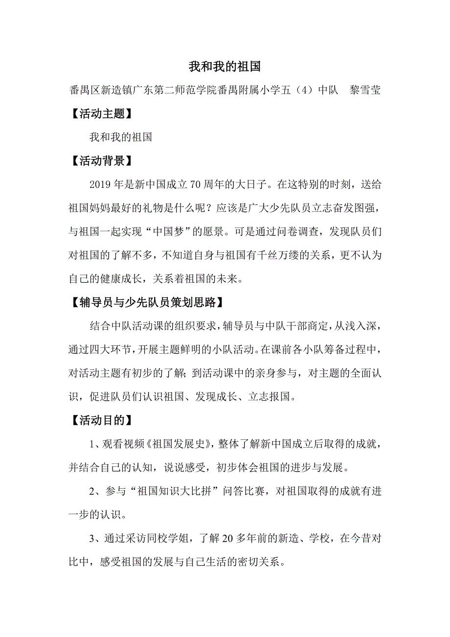 我和我的祖国[1].doc_第1页