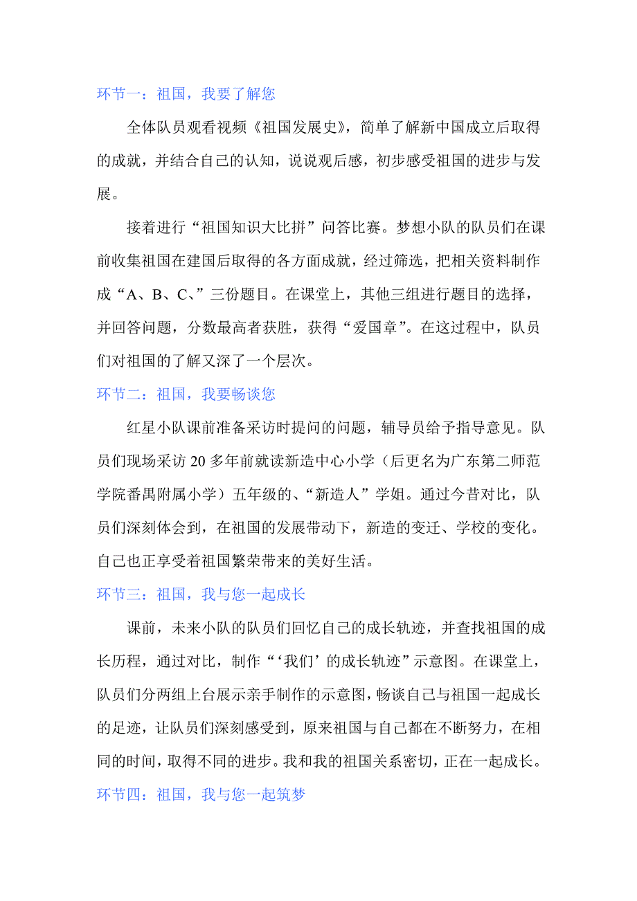 我和我的祖国[1].doc_第3页