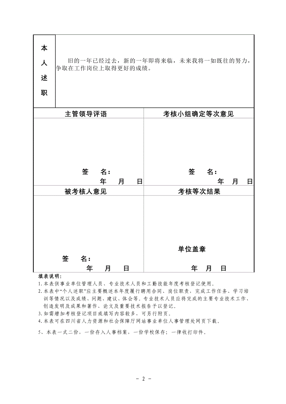 年度考核登记表_第2页