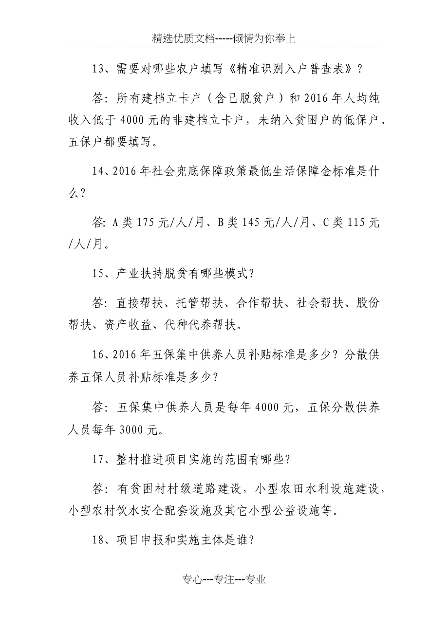 “脱贫攻坚”知识竞赛试题及答案_第3页