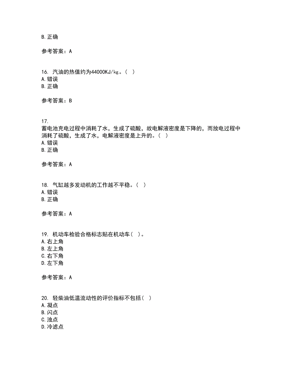 中国石油大学华东22春《汽车理论》在线作业二及答案参考63_第4页