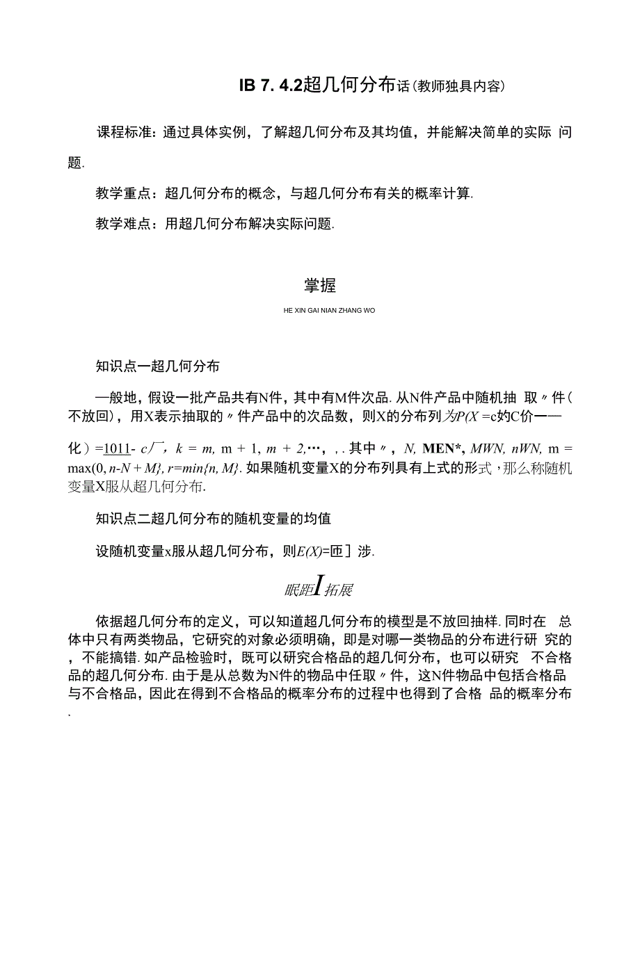 7.4-7.4.2-超几何分布.docx_第1页