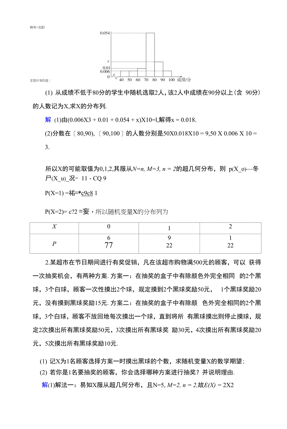 7.4-7.4.2-超几何分布.docx_第4页