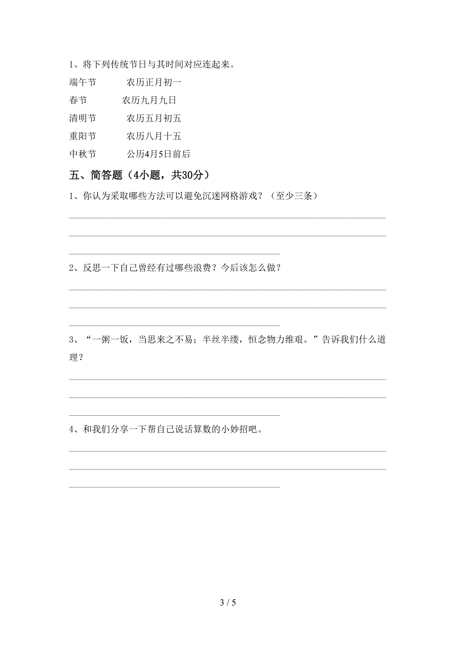 部编人教版四年级道德与法治上册期中考试题及答案【学生专用】.doc_第3页