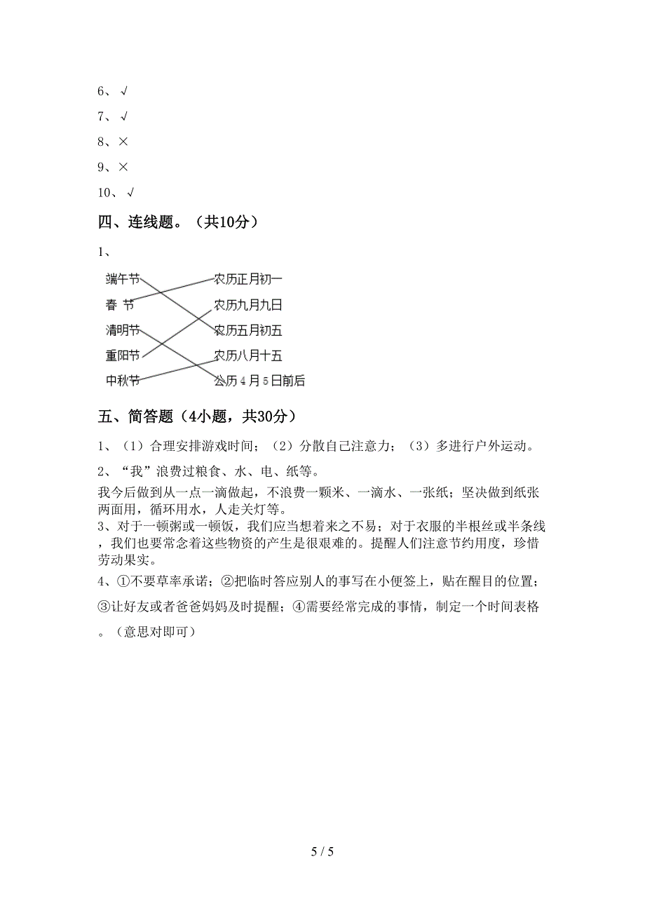 部编人教版四年级道德与法治上册期中考试题及答案【学生专用】.doc_第5页