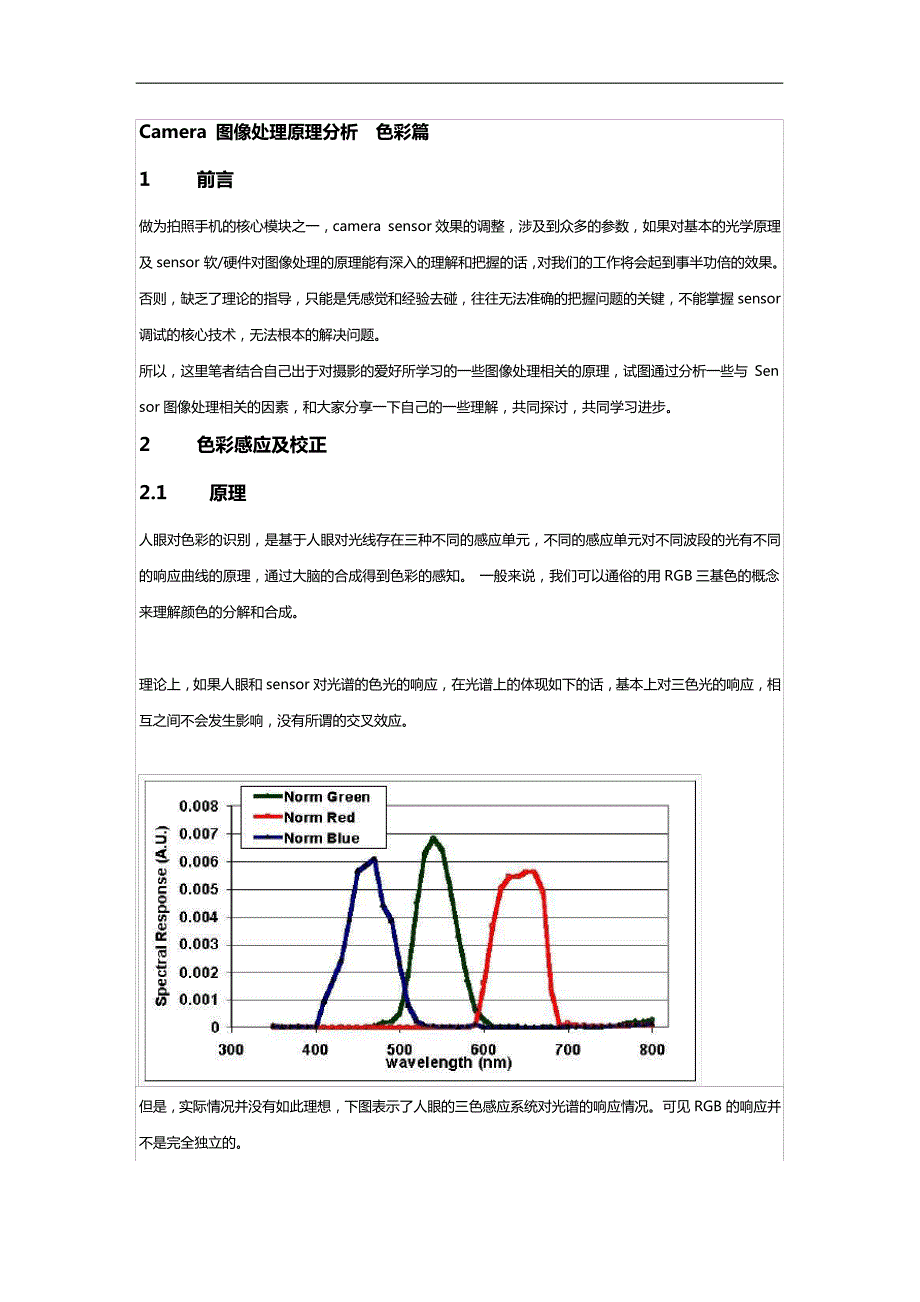 摄像头图像处理原理分析色彩篇_第1页
