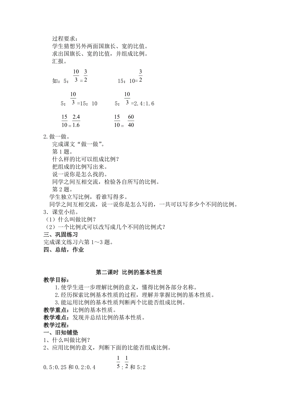 《比例的意义和基本性质》参考教案_第2页