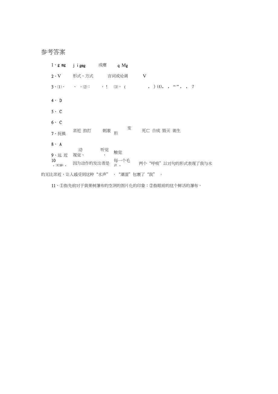 《黄果树瀑布》习题_第3页