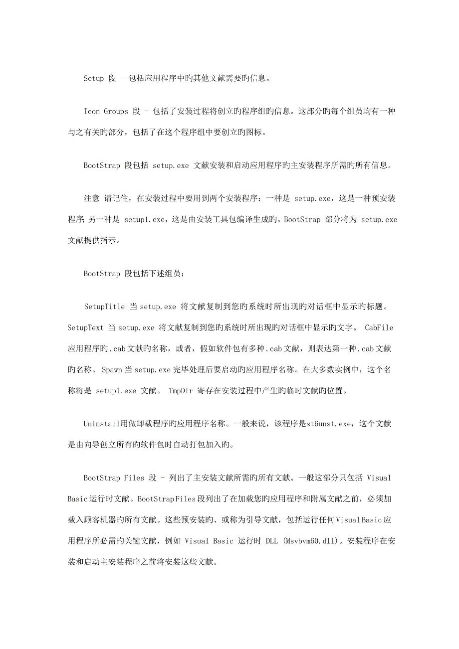 Vb6打包程序的常见问题及对策-_第2页