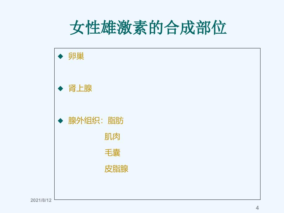 女性高雄激素血症的诊断思路讲座_第4页