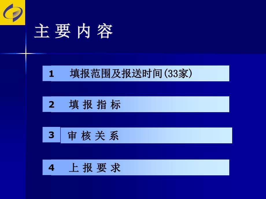 服务业小微企业调查表年报及定报讲义_第2页