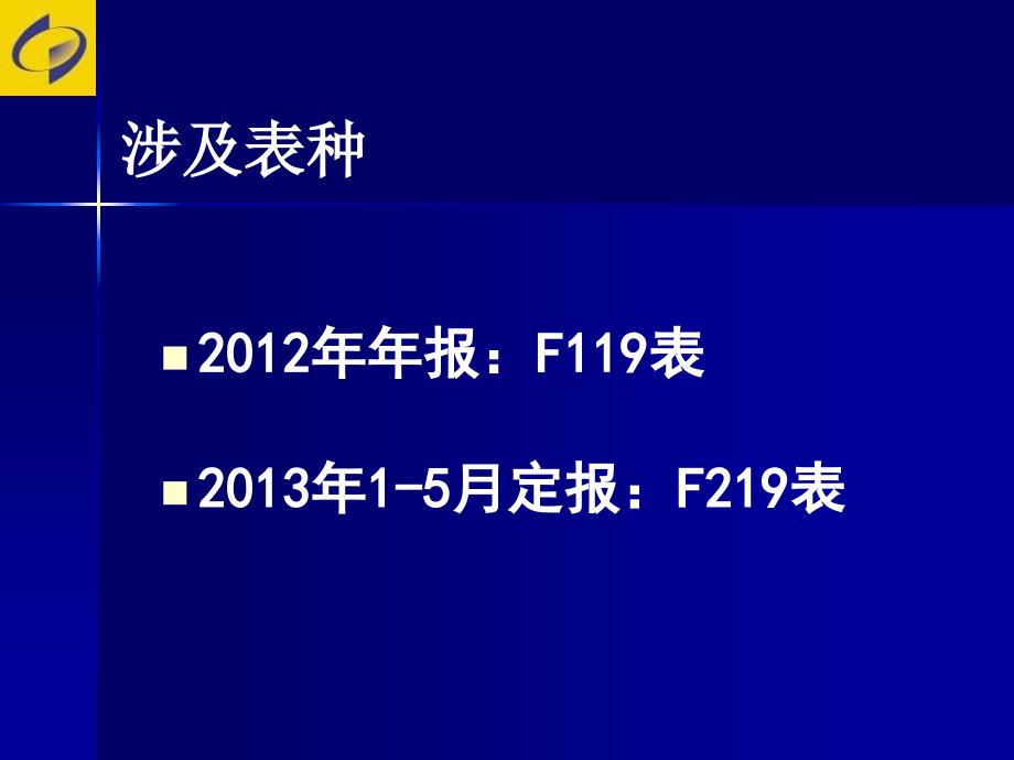 服务业小微企业调查表年报及定报讲义_第4页