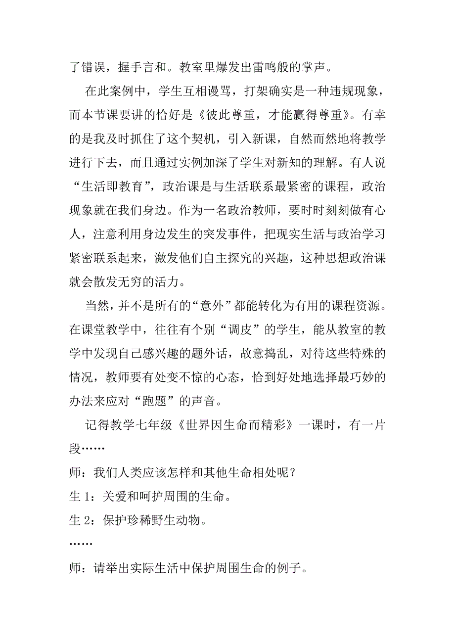 经验总结教改实验报告_第3页