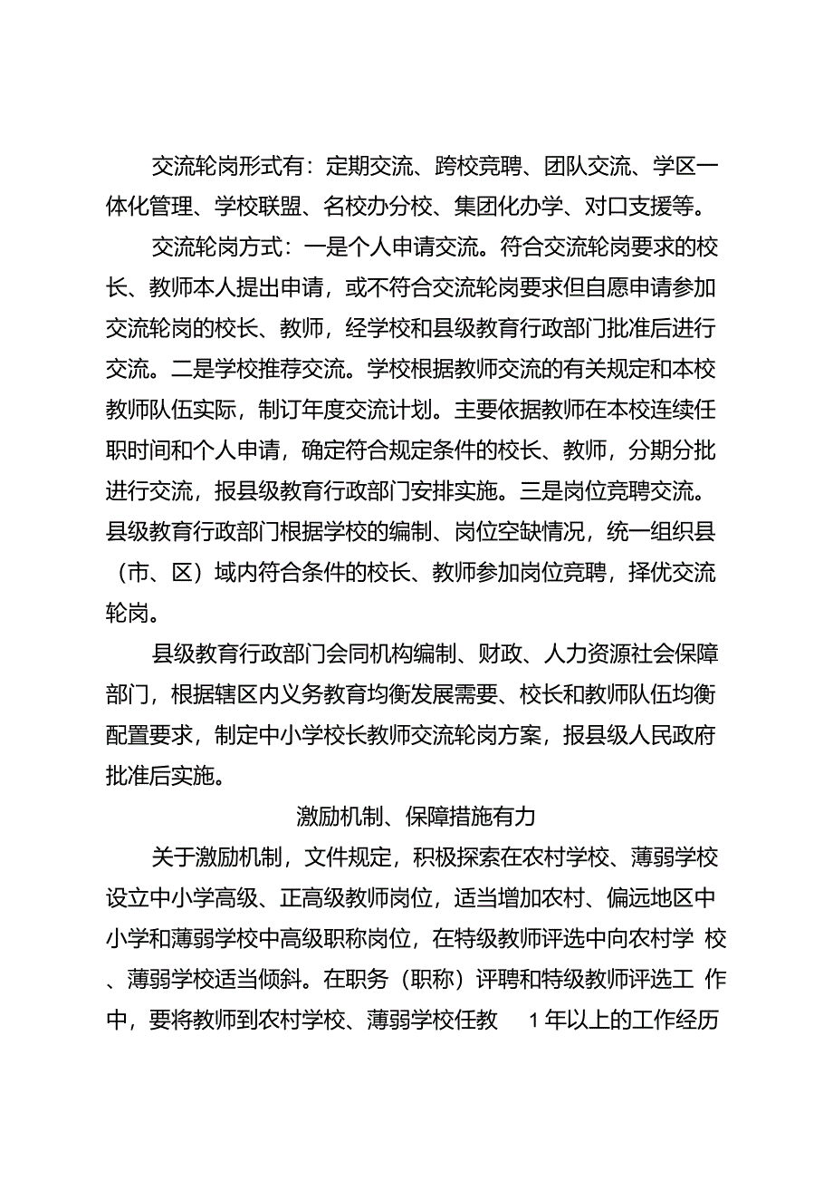 1-《关于推进县(市、区)域义务教育学校校长教师交流轮岗的意见》解读_第3页